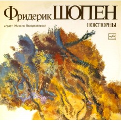 Пластинка Михаил Воскресенский (фортепиано) Ф.Шопен. Ноктюрны (2LP)